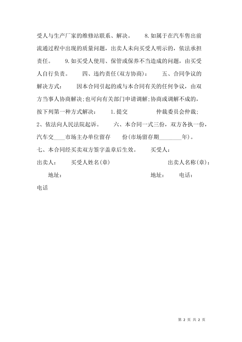 进口汽车买卖标准合同书-wenkub